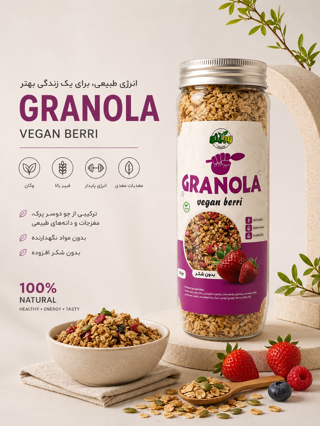 گرانولا وگن بری گرانولا وگن بری وجیتو | 380 گرم - Image 1