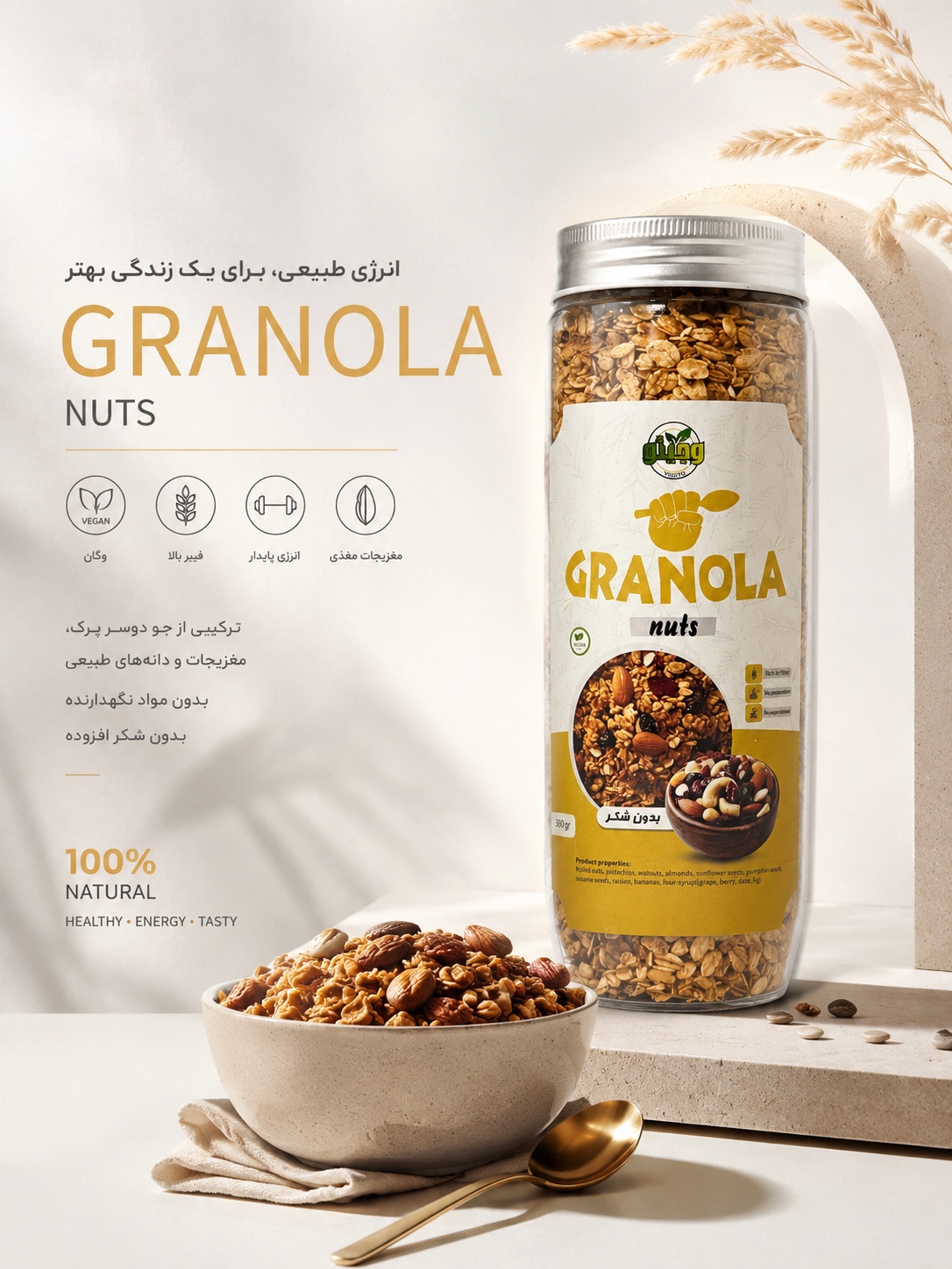 گرانولا آجیلی گرانولا آجیلی وجیتو | 380 گرم - Image 1