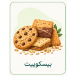 بیسکوییت