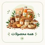 محصولات
